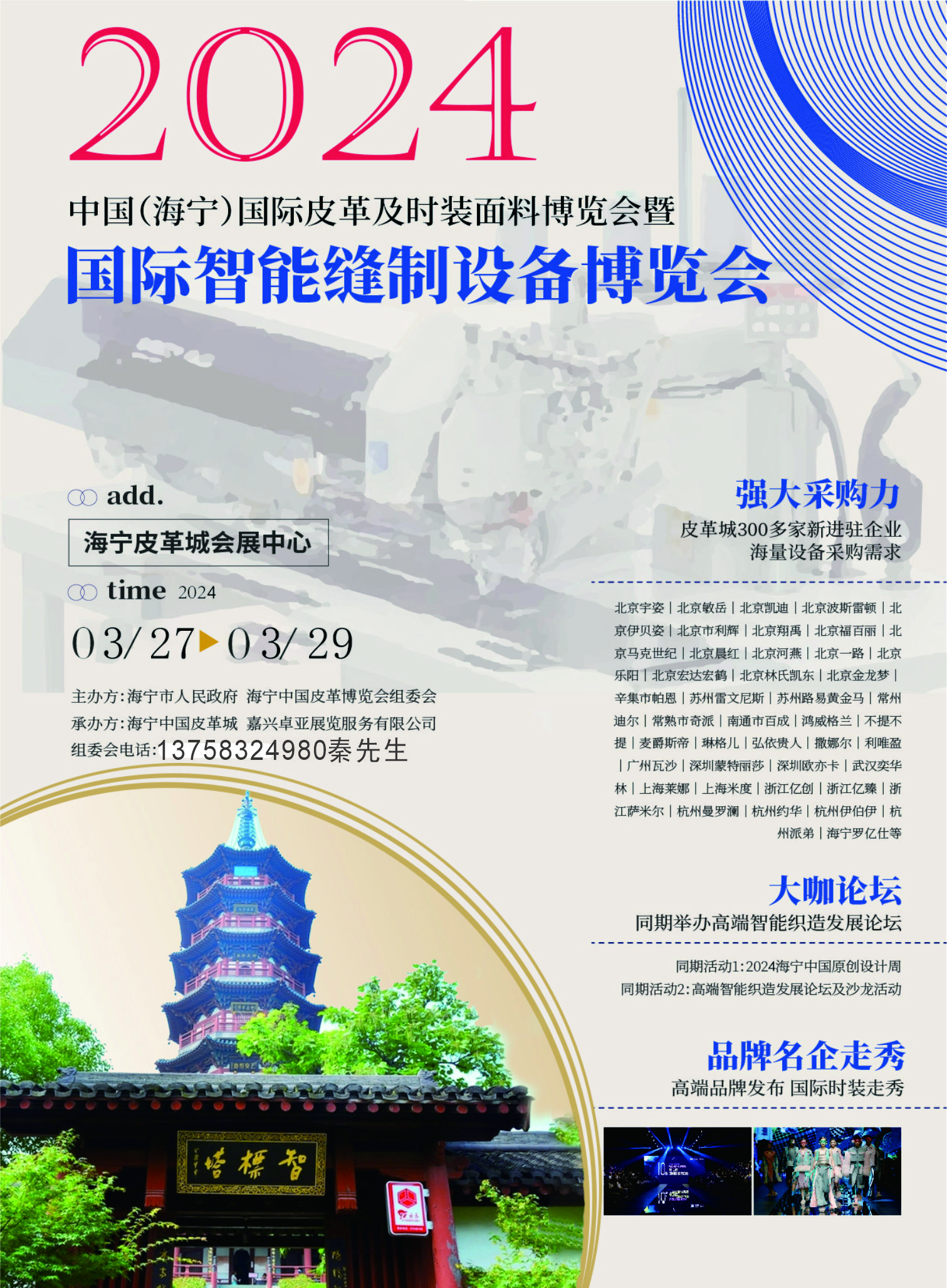 海寧縫制設(shè)備展會3月底即將開展(www.hnhuay.cn)