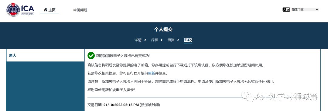 去新加坡參加展覽會：申請新加坡電子入境卡攻略(www.hnhuay.cn)