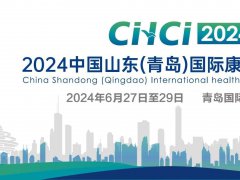 2024中國山東（青島）國際康養產業博覽會官宣預熱中！定于6月27-29日