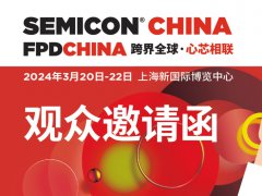 2024上海半導體展覽會SEMICON China將于3月20日-22日在上海新國際博覽中心盛大舉行