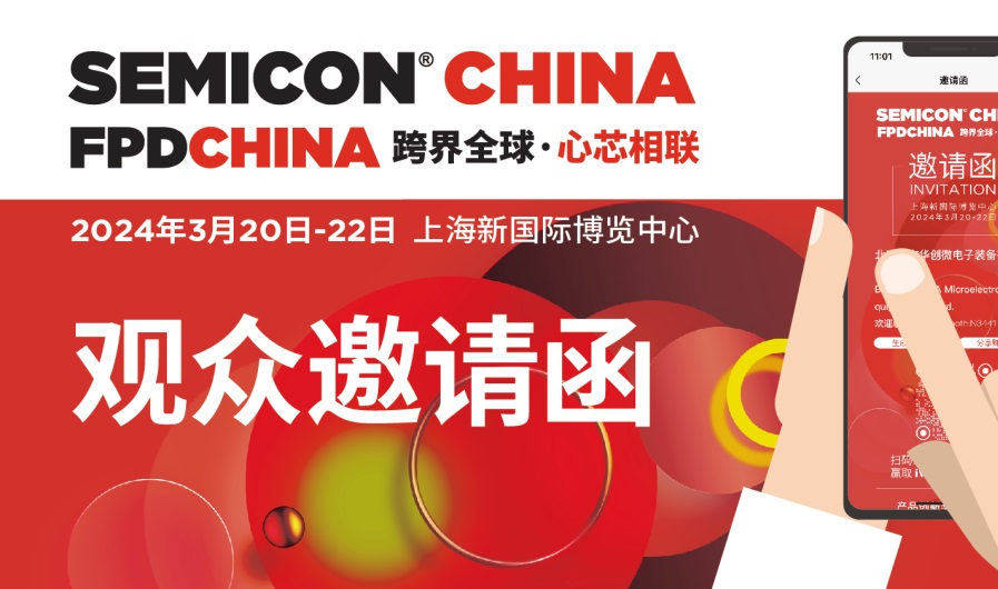 2024上海半導(dǎo)體展覽會SEMICON China將于3月20日-22日在上海新國際博覽中心盛大舉行(www.hnhuay.cn)