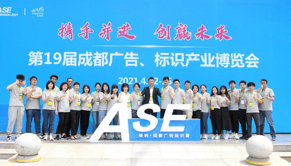 2024成都廣告標(biāo)識(shí)、印刷包裝產(chǎn)業(yè)博覽會(huì)圓滿落幕，2025·2再會(huì)！(www.hnhuay.cn)