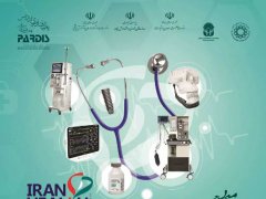 2024伊朗國際醫療保健實驗室展會IRAN HEALTH定于5月18-21日開展