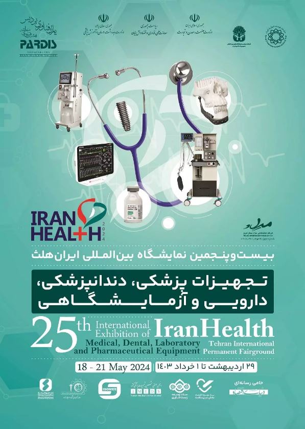 2024伊朗國際醫療保健實驗室展會IRAN HEALTH定于5月18-21日開展(www.hnhuay.cn)