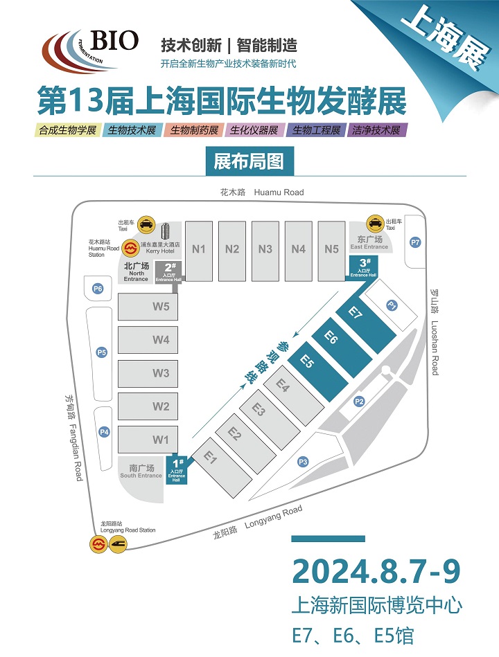 2024第13屆國際生物發酵產品與技術裝備展（上海）邀你8月7-9日參展(www.hnhuay.cn)