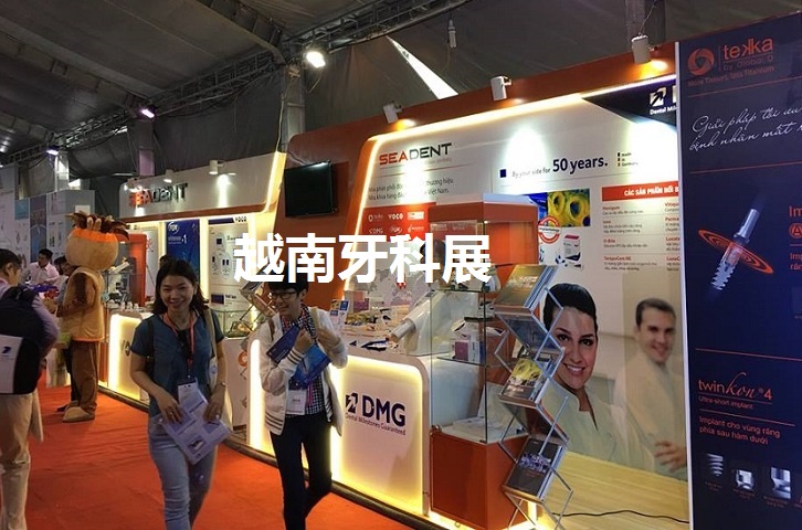 越南牙科展 越南牙科展