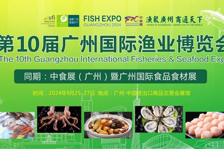 2024廣州國際漁業博覽會FISHEX優質展位搶訂中！舉辦時間為9月25-27日(www.hnhuay.cn)