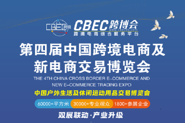 2024（第四屆）中國跨境電商及新電商交易博覽會（跨交會）(www.hnhuay.cn)