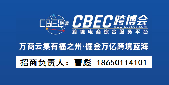 2024（第四屆）中國跨境電商及新電商交易博覽會（跨交會）(www.hnhuay.cn)