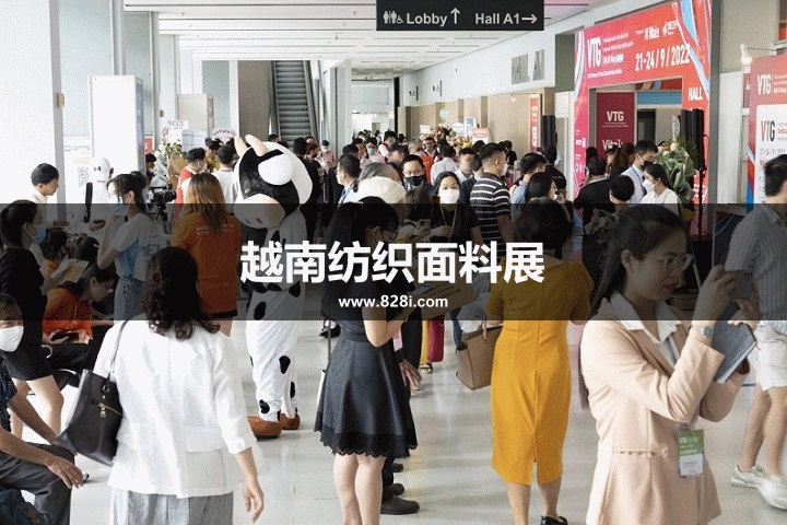 越南紡織面料展 越南紡織面料展