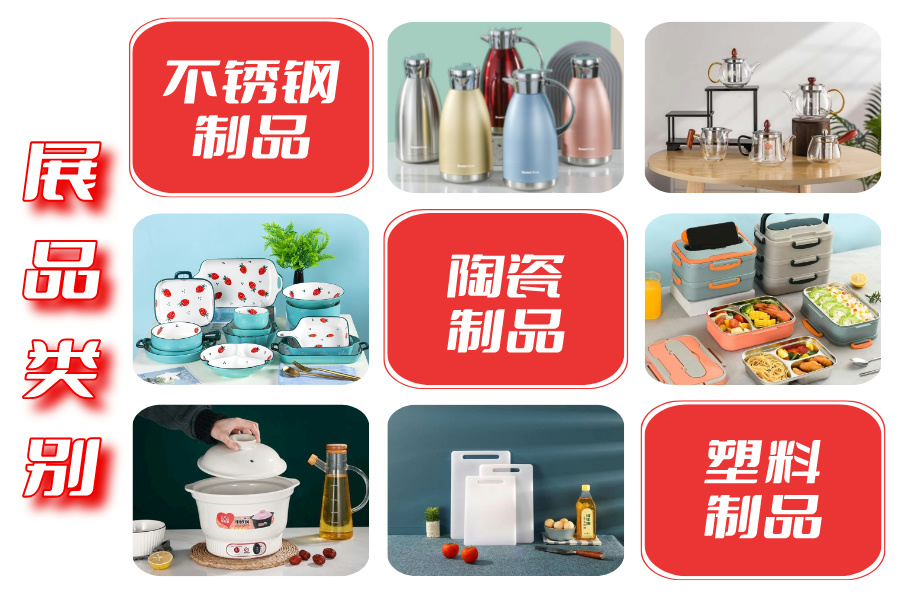 2024陶鋼城（潮州）日用百貨展將于11月16-18日舉辦(www.hnhuay.cn)