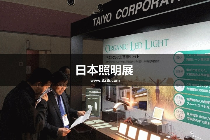 日本照明展 日本照明展