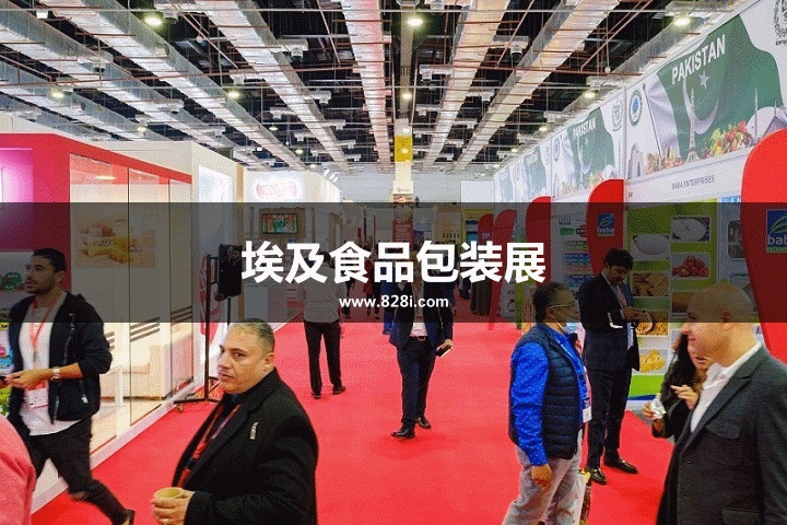埃及包裝展 埃及包裝展