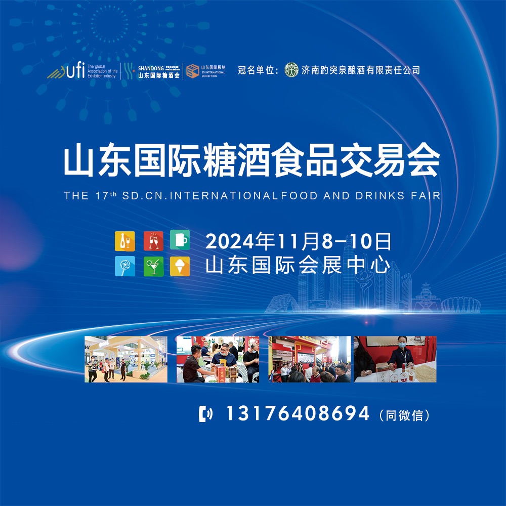 山東糖酒會(huì)2024年時(shí)間及地點(diǎn)(www.hnhuay.cn)
