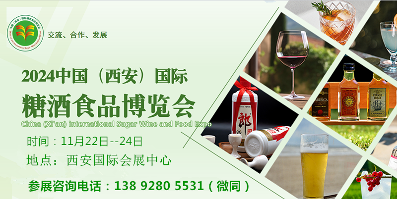 2024第十六屆西安糖酒會(huì)（11.22-24）(www.hnhuay.cn)
