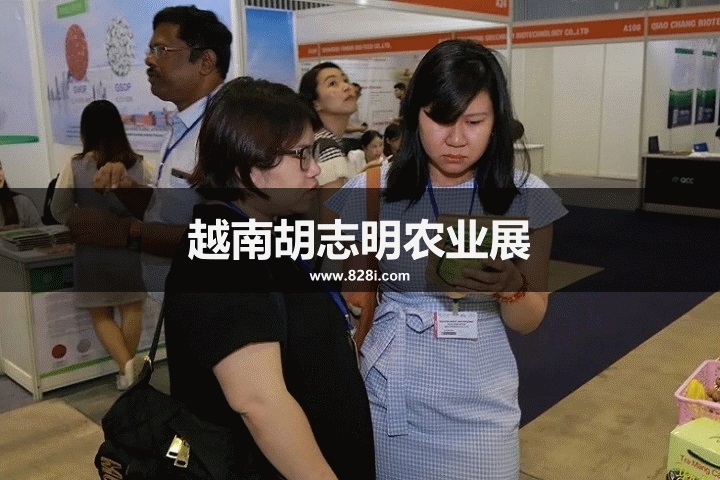 越南胡志明農業展 越南胡志明農業展