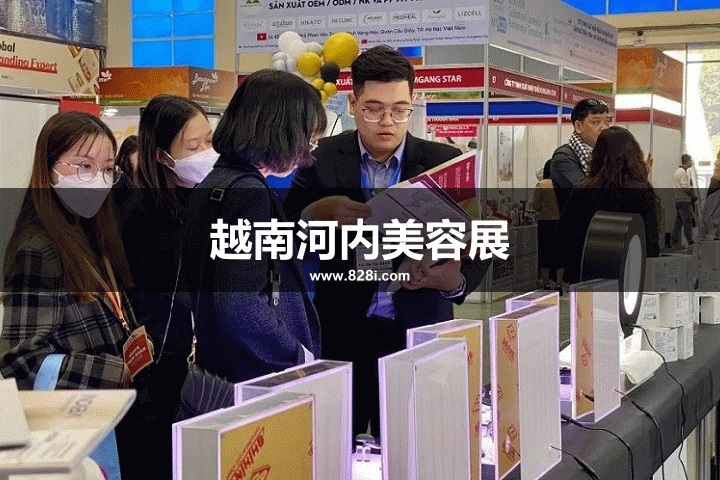 越南河內美容展 越南河內美容展