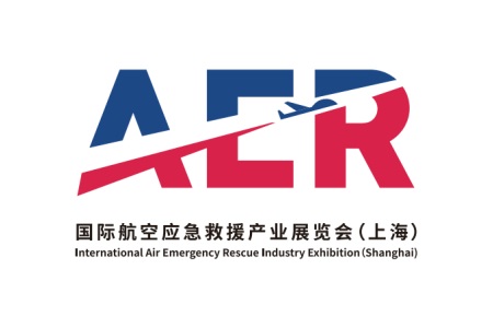 上海國際航空應急救援產業展覽會AER
