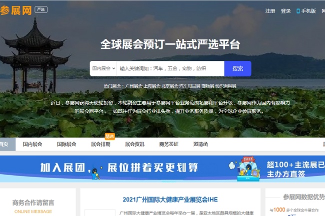 展會網站有哪些？可以發布展會信息的平臺(www.hnhuay.cn)