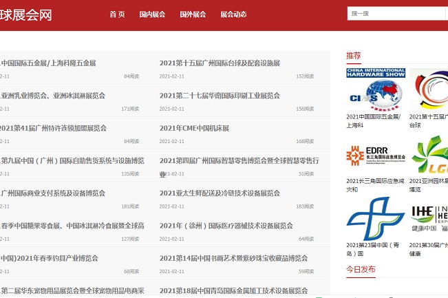展會網站有哪些？可以發布展會信息的平臺(www.hnhuay.cn)