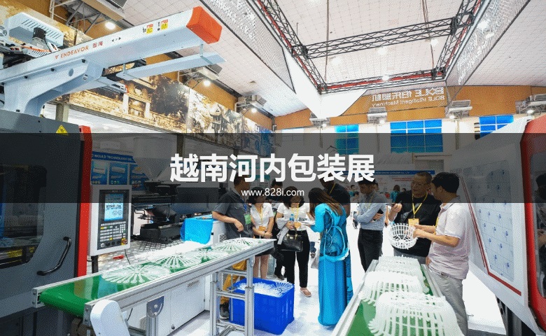 越南河內包裝展 越南河內包裝展