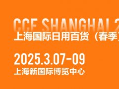 上海日用百貨展的頭像