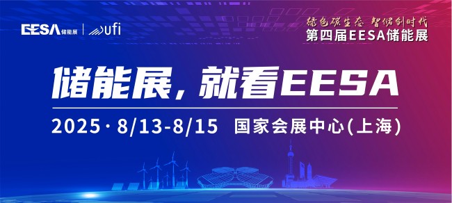 第四屆EESA儲能展落地上海！600+展商、150000+專業觀眾邀您參與！(www.hnhuay.cn)