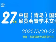 2025年第27屆青島口腔器材展覽會將于5月20-22日舉行