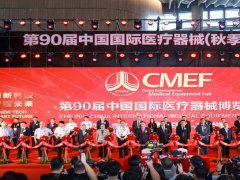 2025年第92屆中國（廣州）國際醫療器械展覽會CMEF將于9月