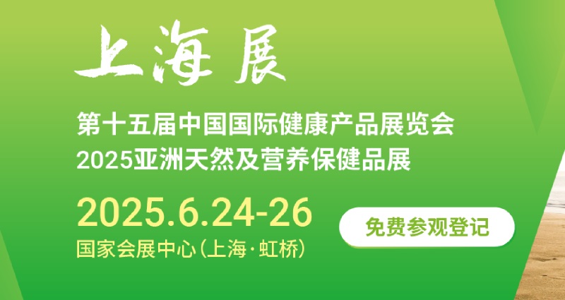 2025年第十五屆中國國際健康產(chǎn)品展覽會（HNC）將于6月24-26日在上海舉行(www.hnhuay.cn)
