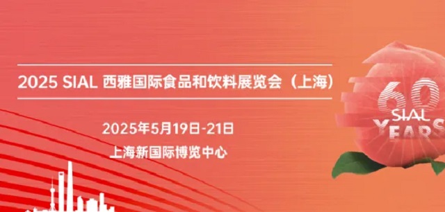 2025年SIAL西雅展上海國際食品展覽會將于5月19日-21日舉行(www.hnhuay.cn)