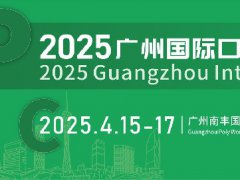 2025年廣州國際口腔清潔護理用品展覽會PCE將于4月15-17日舉行