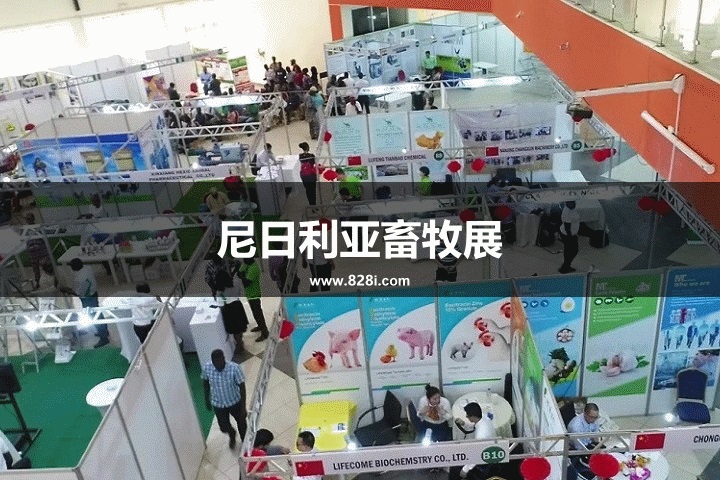 尼日利亞畜牧展 尼日利亞畜牧展