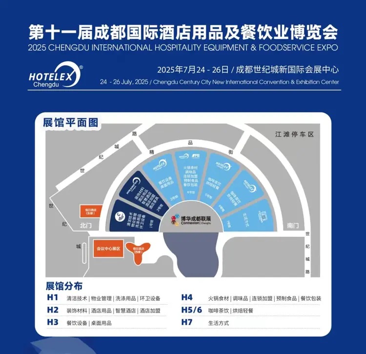 2025年第11屆成都國際酒店及餐飲業(yè)博覽會HOTELEX將于7月24-26日舉行(www.hnhuay.cn)