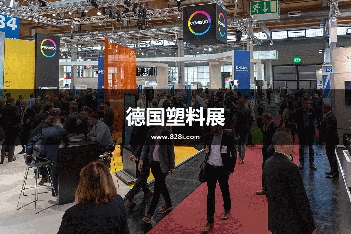 德國塑料展 德國塑料展