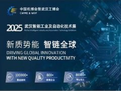 2025武漢國際工業博覽會（簡稱武漢工博會）將于10月11-13日舉行