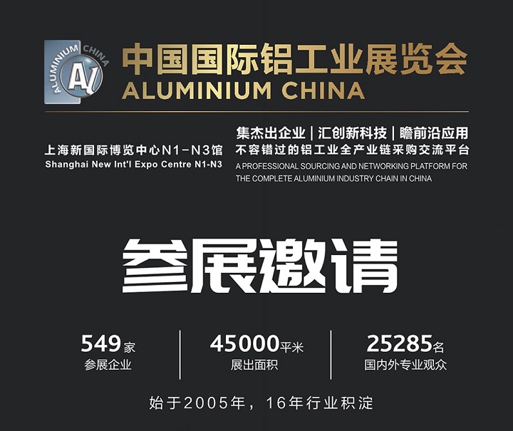 2025年第20屆中國國際鋁工業(yè)展覽會(huì)Aluminium將于7月9-11日在上海舉行(www.hnhuay.cn)
