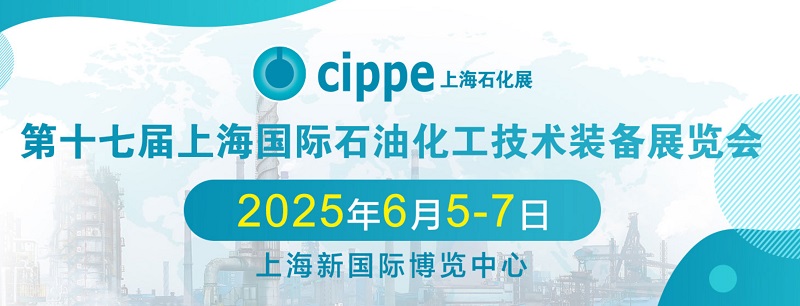 2025年第17屆中國石油化工裝備博覽會（簡稱上海化工展）(www.hnhuay.cn)
