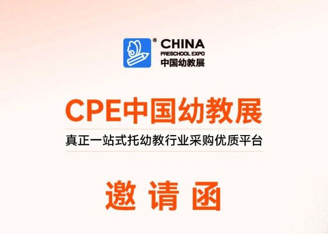 2025年上海國際學前教育及裝備展覽會（CPE中國幼教展）(www.hnhuay.cn)