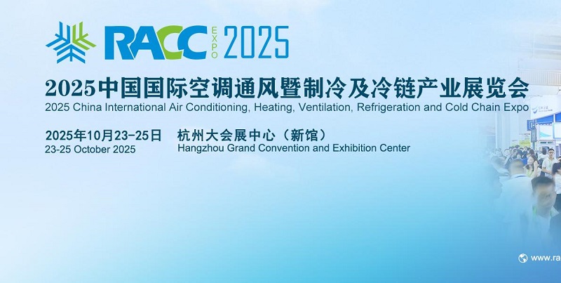 2025年第五屆中國制冷及冷鏈展覽會（RACC）(www.hnhuay.cn)
