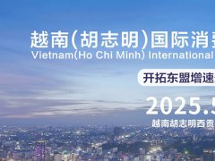 2025年IEAE深圳國際消費類電子及家用電器展覽會