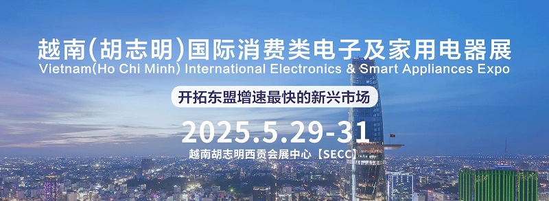 2025年IEAE深圳國際消費類電子及家用電器展覽會(www.hnhuay.cn)