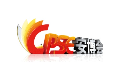 深圳國際安防展覽會CPSE