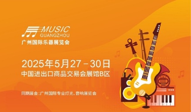 2025年第21屆廣州國際樂器展覽會（Music Guangzhou）(www.hnhuay.cn)