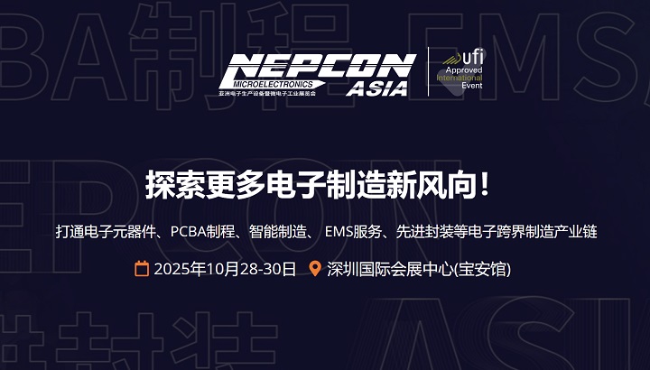 2025年深圳亞洲電子生產設備暨微電子工業展（NEPCON ASIA）(www.hnhuay.cn)