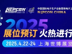 2025年第33屆中國國際電子生產設備暨微電子工業展（NEPCON China）