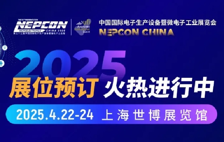 2025年第33屆中國國際電子生產(chǎn)設(shè)備暨微電子工業(yè)展（NEPCON China）(www.hnhuay.cn)
