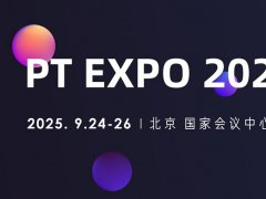 2025年第34屆中國國際信息通信展覽會（PT展）