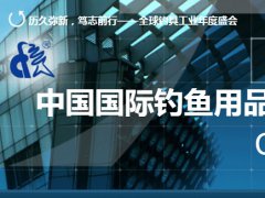2025年第31屆北京國際釣魚用品釣具貿易展覽會（ChinaFish）