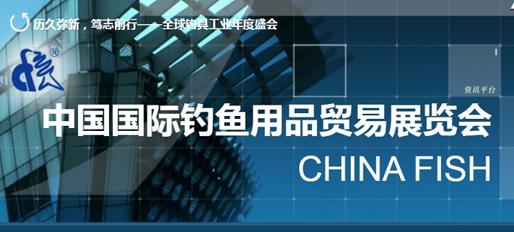 2025年第31屆北京國際釣魚用品釣具貿易展覽會（ChinaFish）(www.hnhuay.cn)